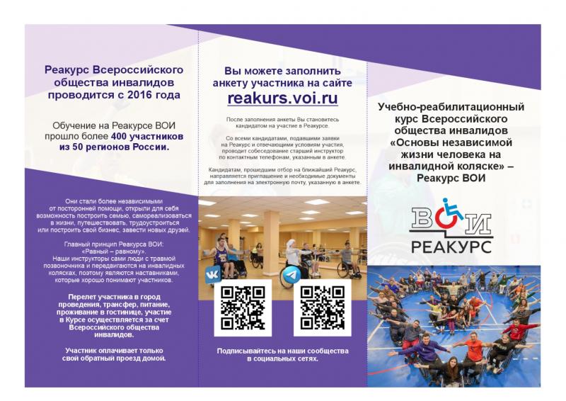 УЧЕБНО-РЕАБИЛИТАЦИОННЫЙ КУРС «ОСНОВЫ НЕЗАВИСИМОЙ ЖИЗНИ ЧЕЛОВЕКА НА ИНВАЛИДНОЙ КОЛЯСКЕ»