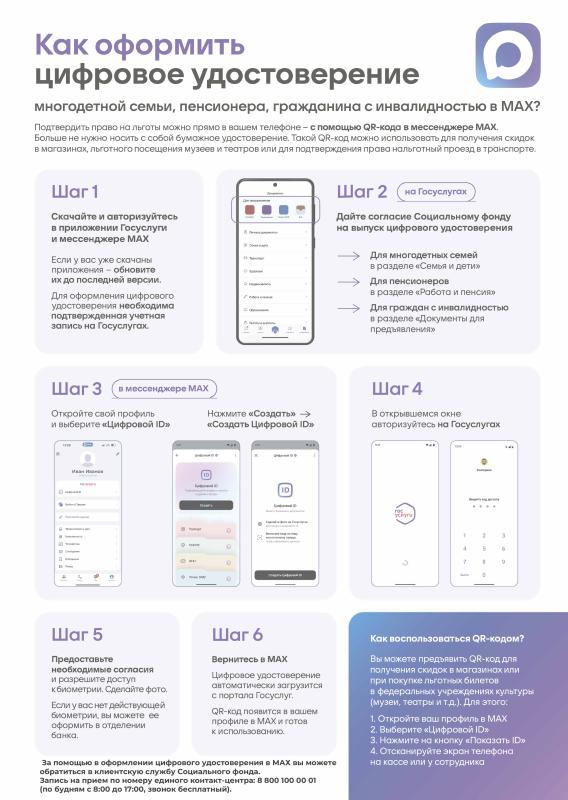 Мессенджер "MAX"